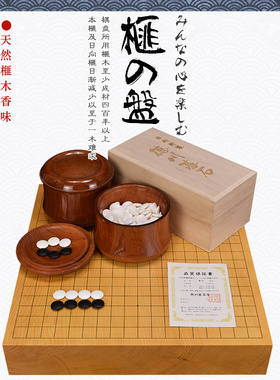 熊须围棋棋盘套装香榧木实木棋具XX21016-21019本榧棋盘日本进口
