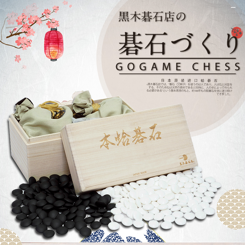 日本蛤碁石围棋子天然石黑木严选