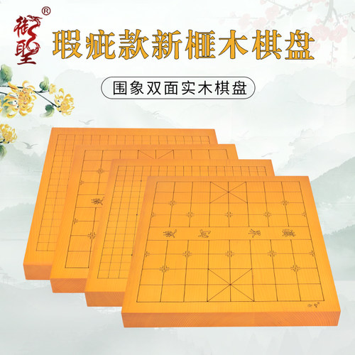 御圣围棋棋盘象棋棋盘围象双面新榧木实木棋盘双面两用微瑕清仓款