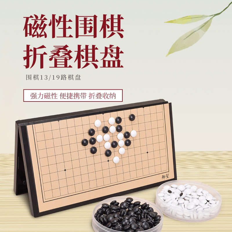 御圣围棋五子棋子黑白棋子五子棋带磁性棋盘大人儿童学生初学套装 运动/瑜伽/健身/球迷用品 围棋 原图主图