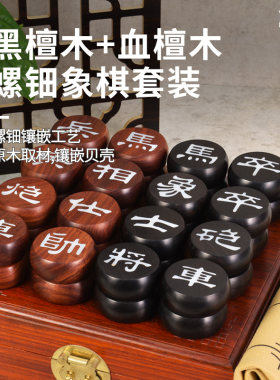 御圣螺钿象棋紫光檀实木血檀中国象棋镶嵌贝壳大号红花梨木盒套装