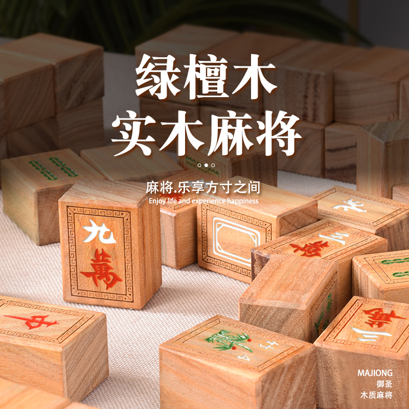 麻将牌套装高档家用手搓37.5手工