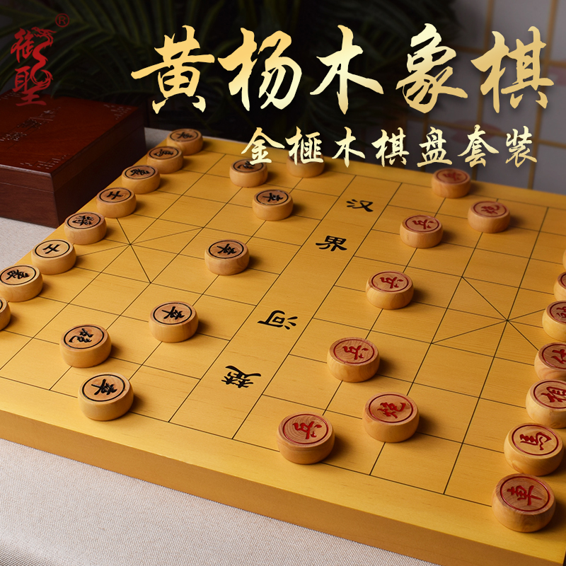 御圣金榧木棋盘黄杨木象棋子