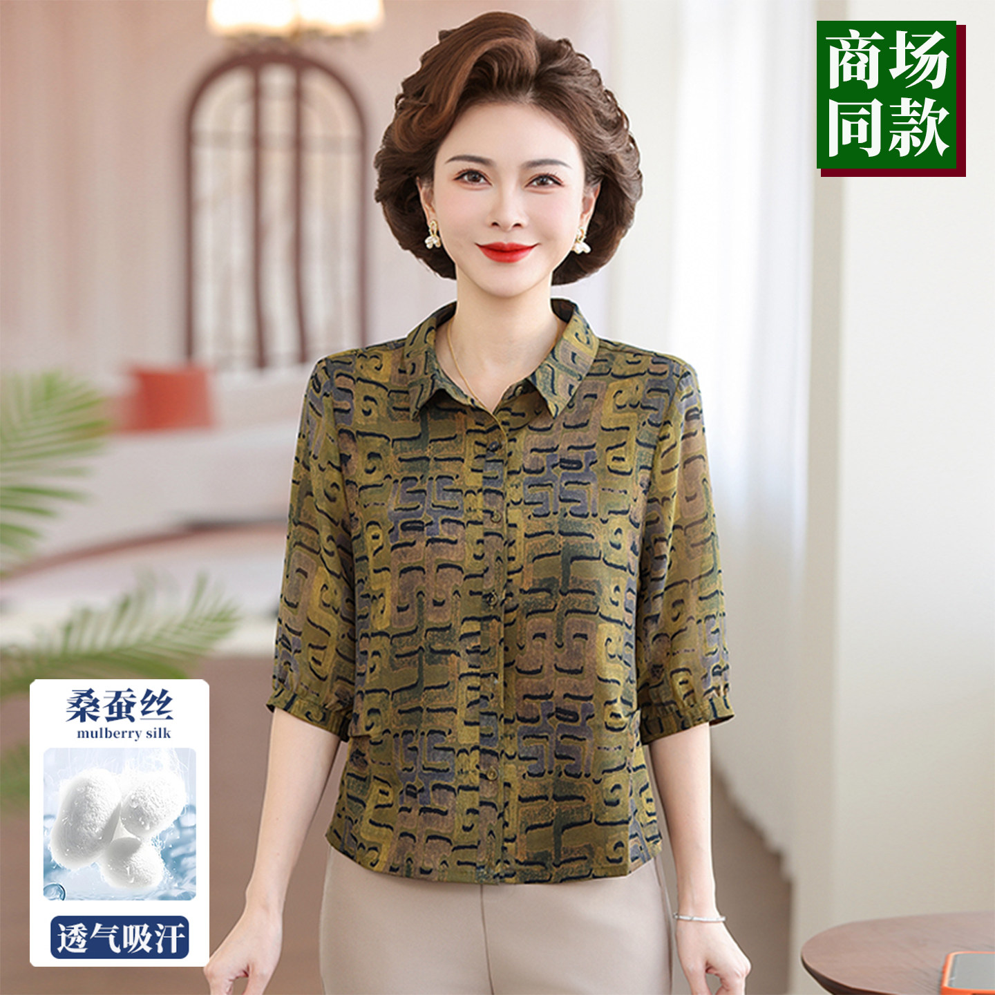 妈妈款春夏装桑蚕丝衬衫中年女真丝中长袖衬衣中老年人七分袖套装