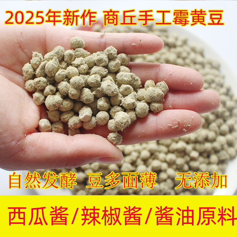 河南商丘做酱霉黄豆捂黄豆西瓜酱辣椒酱酱油豆豉东北大酱炒熟发酵