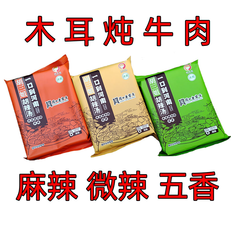 河南正宗周口西华县胡三姐木耳炖牛肉老字号早餐苏辣汤速食快餐汤