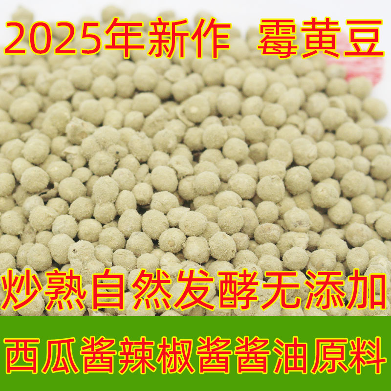 河南商丘新捂黄豆霉黄豆炒熟发酵小黄豆做酱黄豆西瓜酱辣椒酱酱油