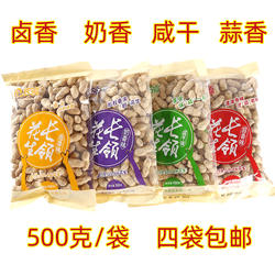 河南特产长岭长领花生500克带壳花生米卤味奶香蒜香咸干花生零食