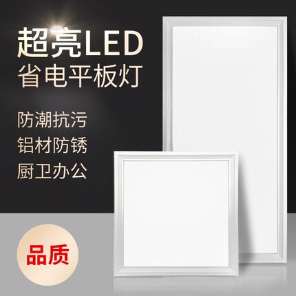 乔希照明led灯300*600厨房卫生间浴室办公室铝扣嵌入式平板灯