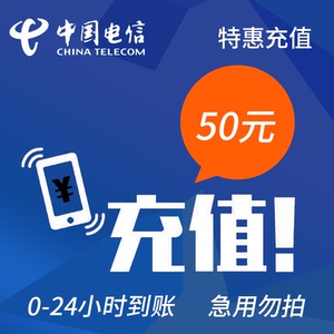甘肃电信话费50