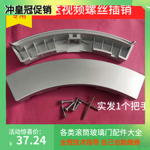 MG70玻璃门把手拉手开关 1008 美 洗衣机MG52 1006S 1007S 1009