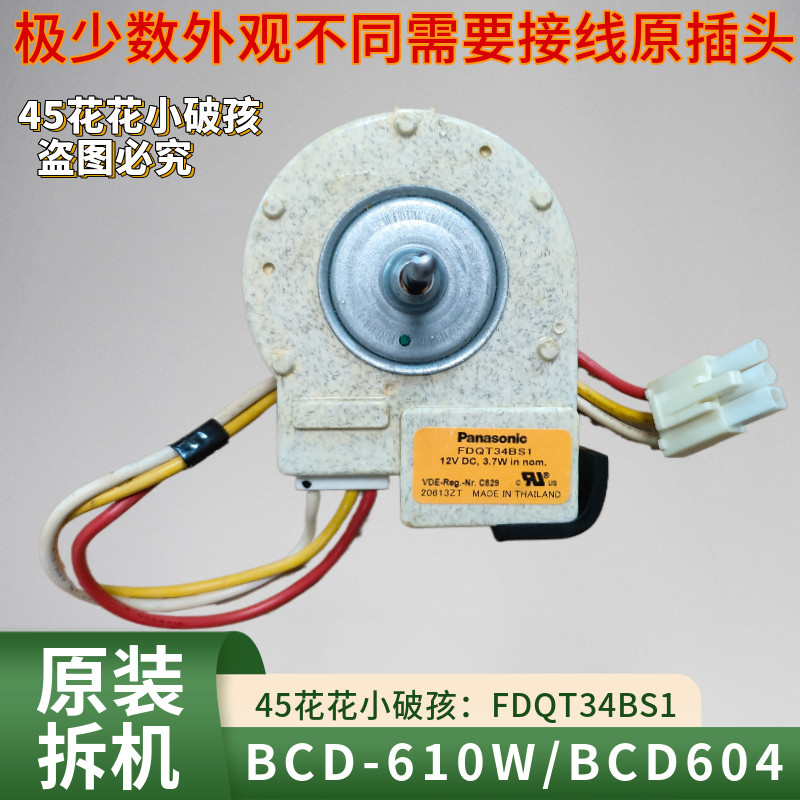 西门子冰箱KA62NV40TI/KA62NV41TI散热器蒸发器电机马达FDQT34BS1