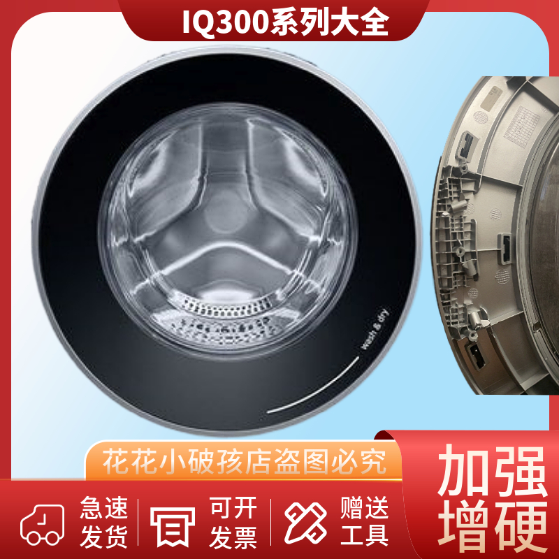 西门子滚筒洗衣机门铰链挂钩配件