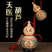 天医葫芦挂件天然开盖木葫芦祝平安健康卧室床头吉祥摆件药师葫芦