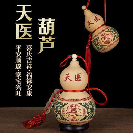 天医葫芦挂件天然开盖木葫芦祝平安健康卧室床头吉祥摆件药师葫芦