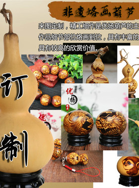 定制手捻烫画订做创意个性葫芦