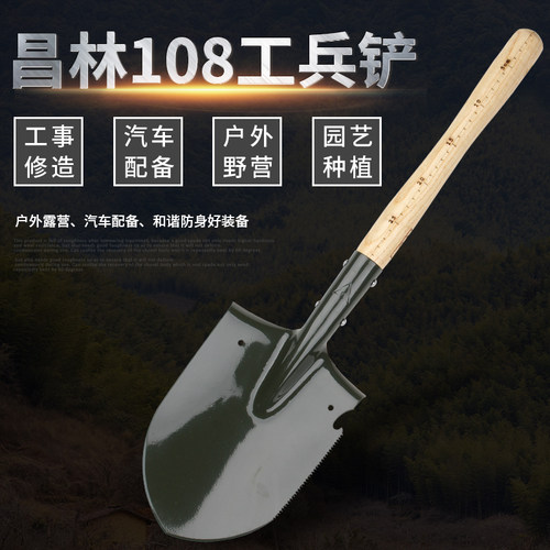 昌林108多功能工兵铲子锹锰钢钓鱼锹铲车载户外露营铁锹防身手铲 - 封面