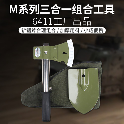 6411工厂出品三合一铲锯组合工具