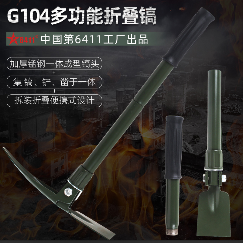 正品户外64116411便携式折叠镐