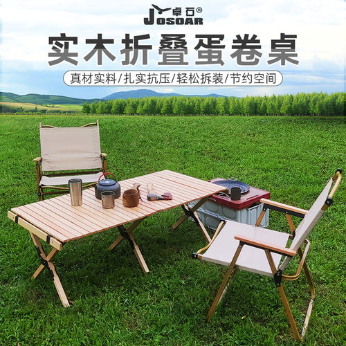 卓石全实木BC户外露营蛋卷桌