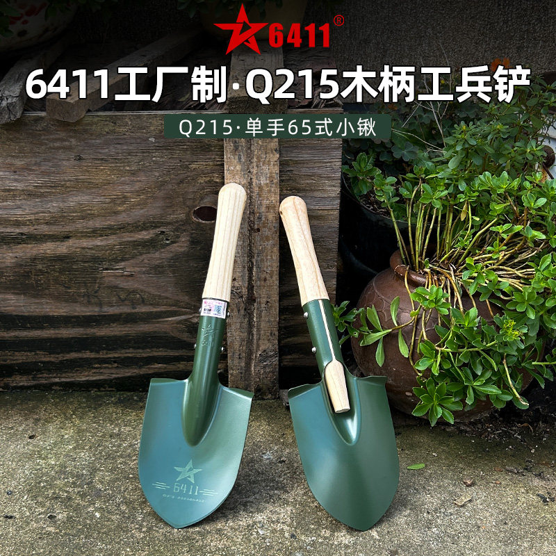 6411厂制Q215迷你工兵铲
