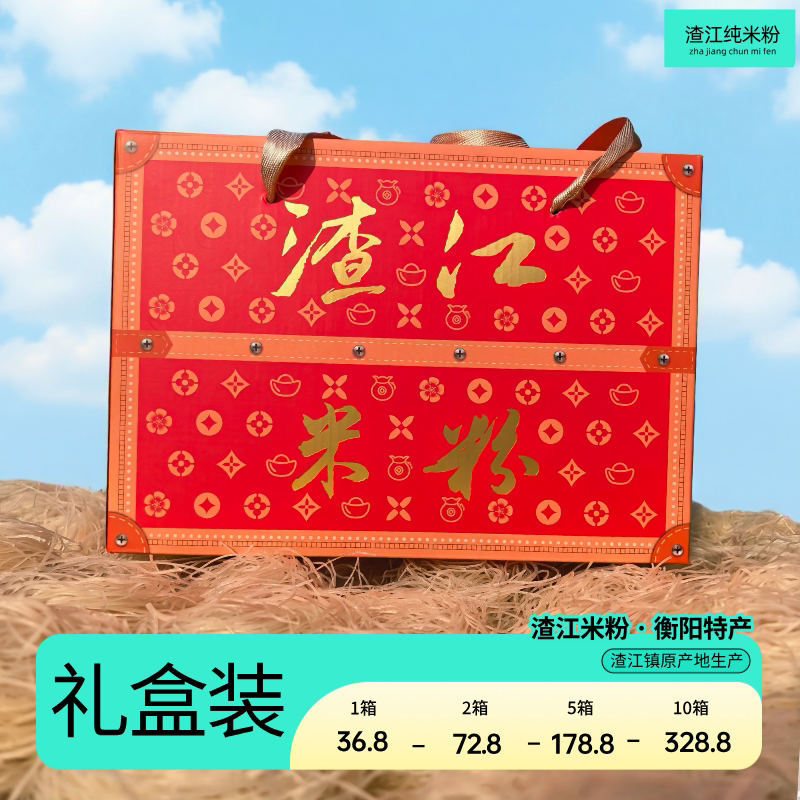 思缘渣江米粉礼盒装送礼佳品