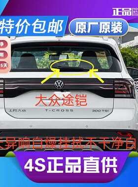 适用大众途铠雨刮器19年途凯后20原装21原厂22款无骨胶条雨刷片