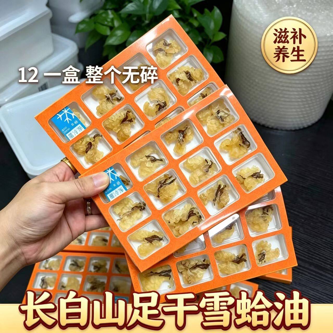 东北长白山雪蛤膏林蛙联体雪蛤油滋补养生雪蛤干12个盒足干无碎