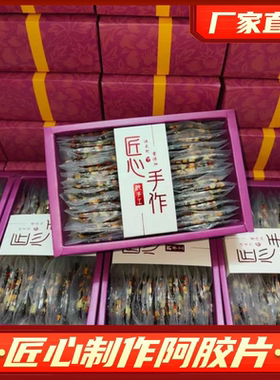 纯手工熬制阿胶糕片红枣枸杞阿胶片固元糕补气血礼盒装500g盒