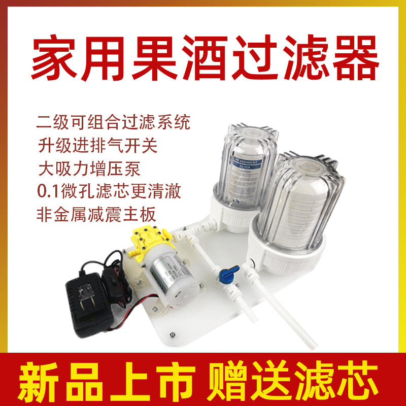 家用自酿果酒过滤器葡萄杨梅苹果桑葚石榴草莓酒小型杂质过滤机器