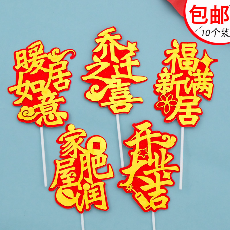 双层雕刻乔迁之喜蛋糕插件