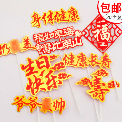 雕金福如东海寿比南山烘焙插件