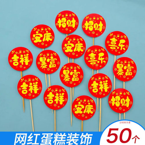 红金卡纸安康喜乐蛋糕插件