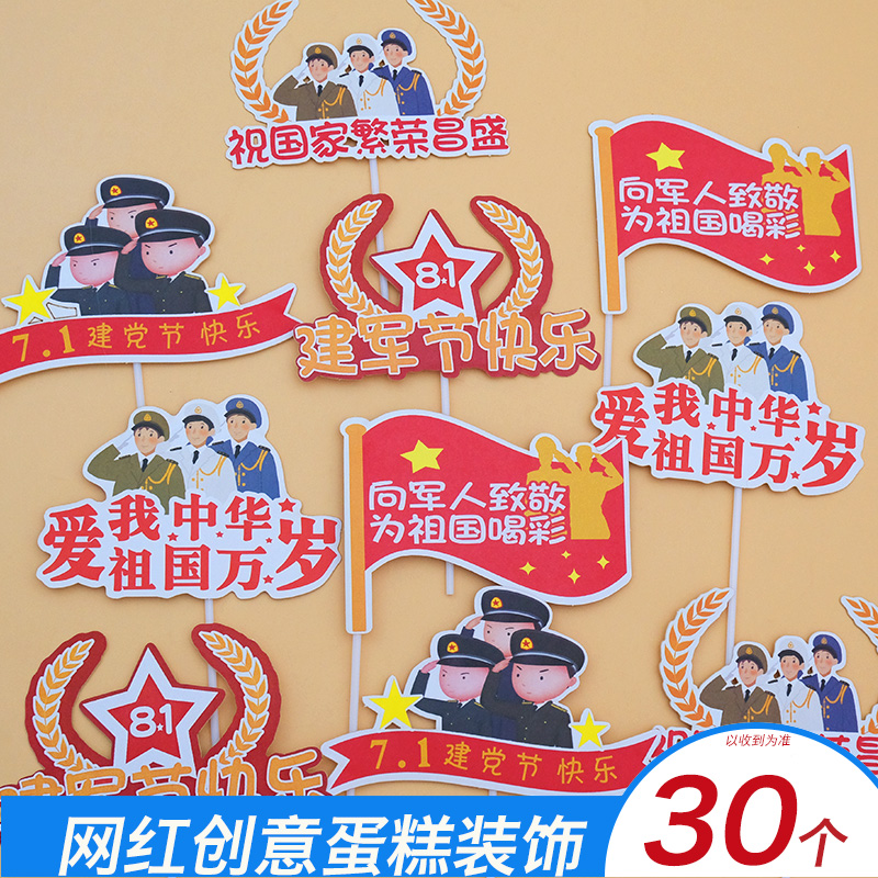 创意蛋糕装饰布置插牌用品