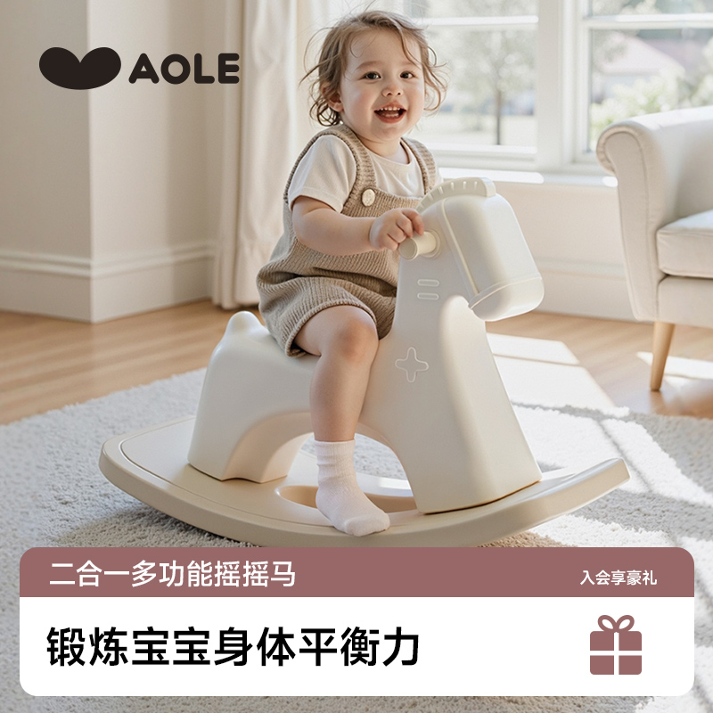 澳乐儿童摇马男女宝宝幼儿家用溜溜车婴儿玩具摇摇马溜溜车