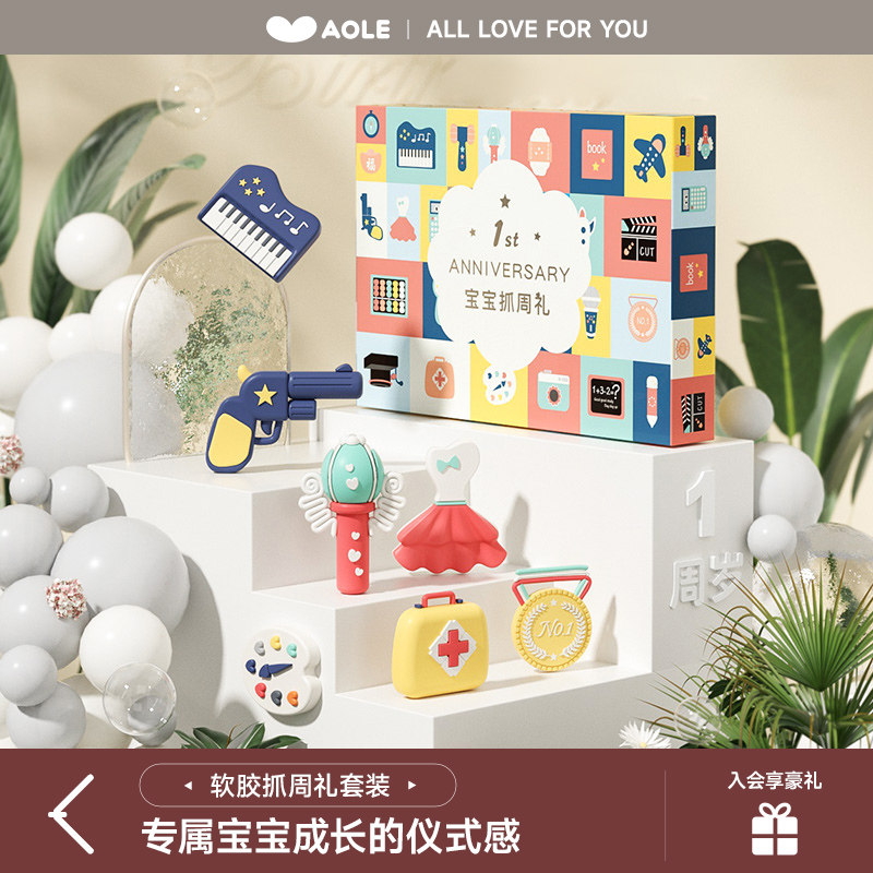 澳乐抓周道具套装男宝宝女孩一周岁用品小孩生日礼物现代抓阄玩具,玩具/童车/益智/积木/模型,宝宝周岁/抓周套装,淘宝优惠券,粉丝福利购,淘宝优惠卷