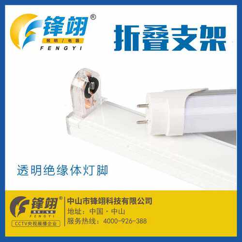 锋翊LED光管支架座1.2米 0.9米 0.6米灯座透明绝缘体灯脚家用