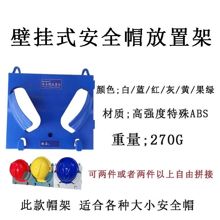 安全帽摆放架子车办公室壁挂式