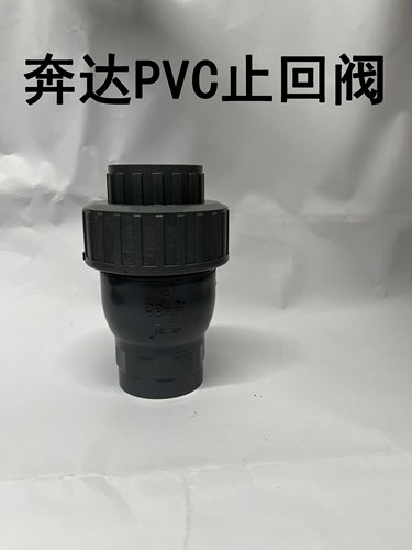 奔达UPVC球型止回阀立式止回阀灰色止回阀耐酸碱止回阀