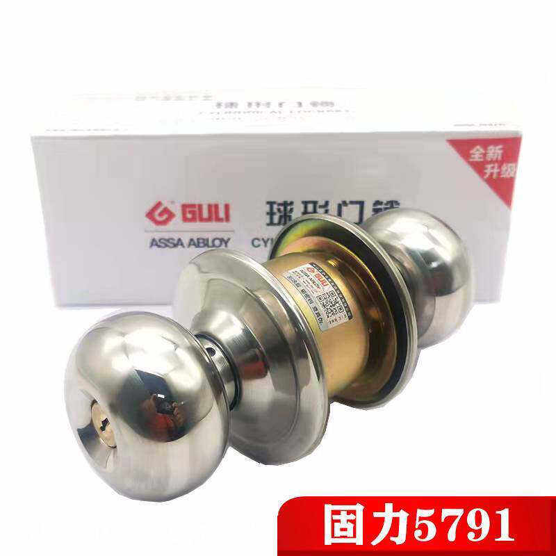 固力球形锁b5791不锈钢球形门锁卫生间房门卧室厨房锁球形门锁