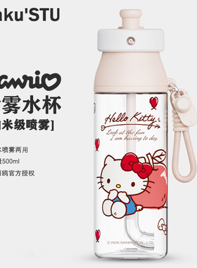 三丽鸥夏日喷雾趣味水杯凯蒂猫女生可爱便携户外儿童运动吸管杯子