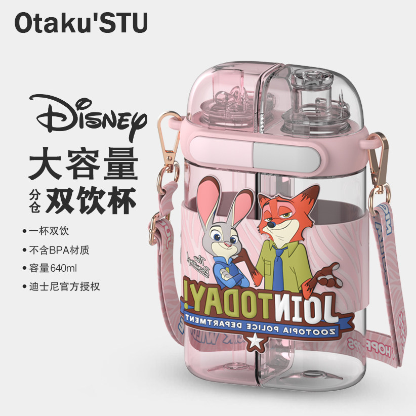 迪士尼疯狂动物城儿童水杯春夏季朱迪分仓双饮水杯学生上学吸管杯,餐饮具,吸管杯,淘宝优惠券,粉丝福利购,淘宝优惠卷
