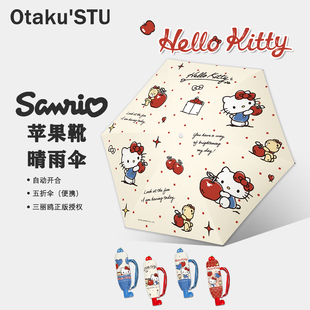 三丽鸥凯蒂猫女生高颜值小五折防晒阳伞可爱晴雨两用遮阳伞学生