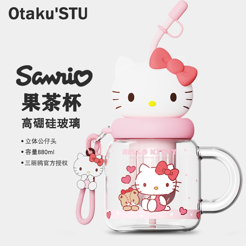 三丽鸥HELLOKITTY手柄果茶杯大容量女生高颜值玻璃吸管杯生日礼物
