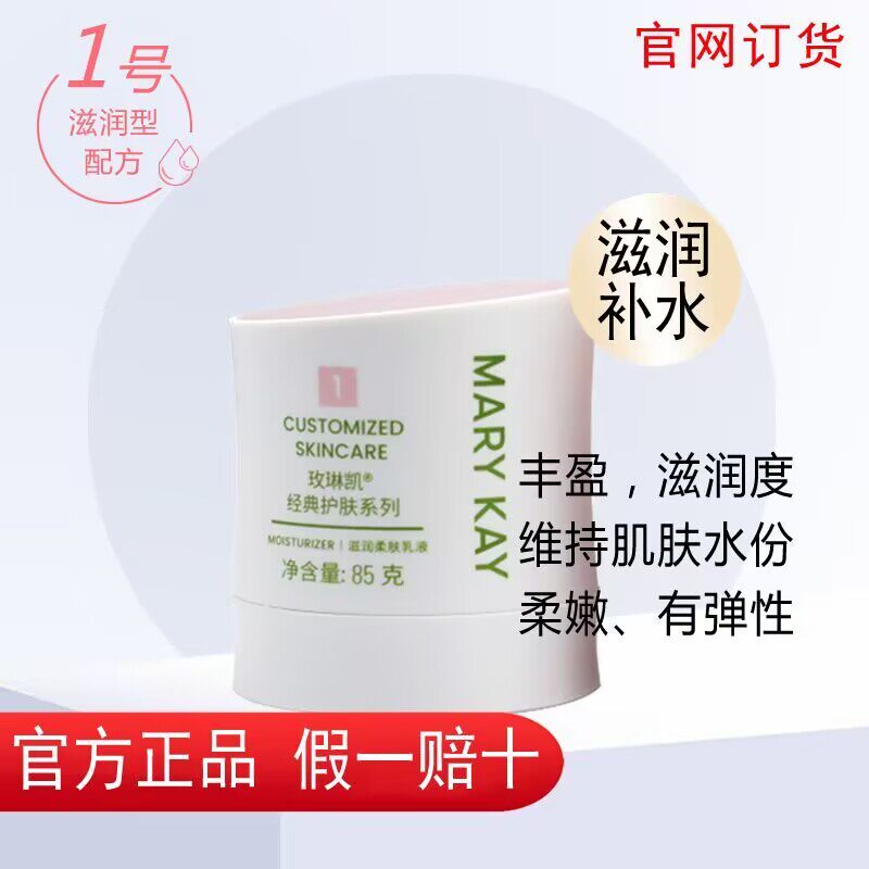 玫琳凯滋润柔肤乳液滋润保湿乳液补水面霜一号干性官方正品化妆品