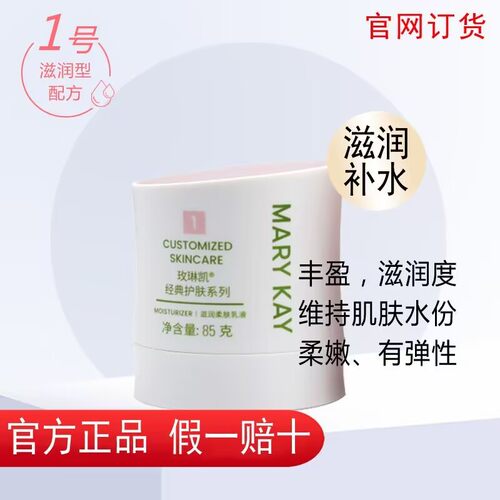 玫琳凯滋润柔肤乳液滋润保湿乳液补水面霜一号干性官方正品化妆品