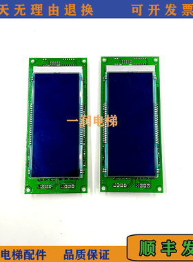 原装江南快速/电梯配件/外呼液晶显示板 A3J23724 A3N23725 正品
