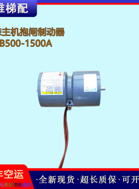 蒂森主机抱闸电磁铁制动器DMB500-1500A/2000N全新现货/正品/秒发