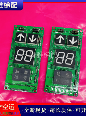 贝思特电梯外呼显示板单双位七段码显示板A3N17857原厂/现货/秒发