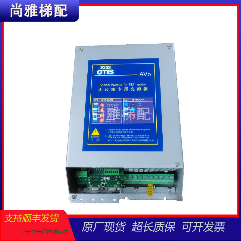 西子奥的斯电梯变频器